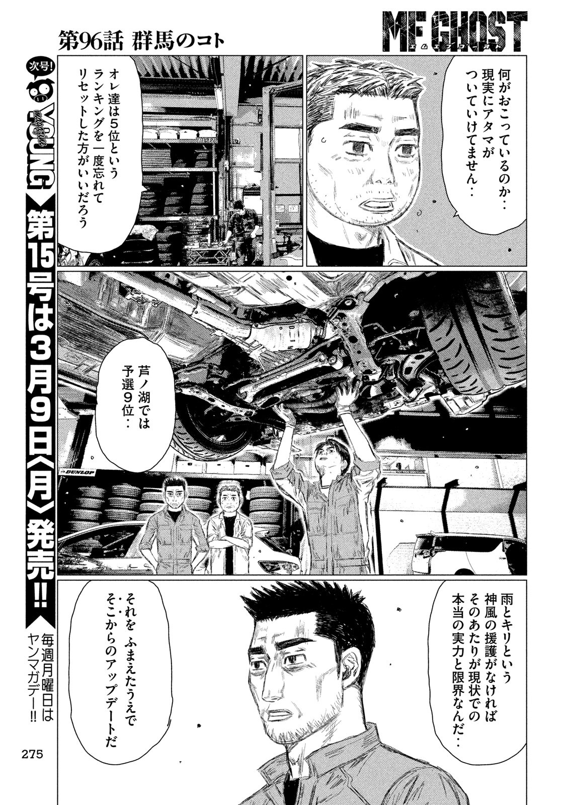 MFゴースト 第96話 - Page 3