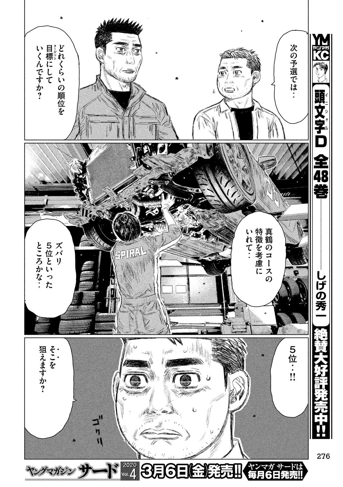 MFゴースト 第96話 - Page 4