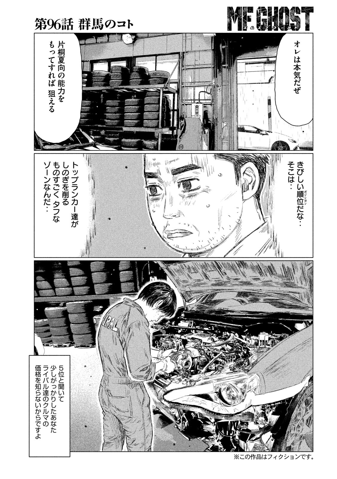 MFゴースト 第96話 - Page 5