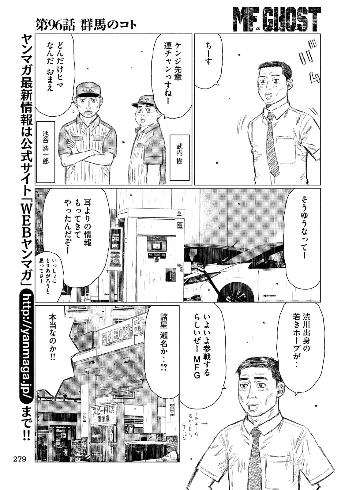 MFゴースト 第96話 - Page 7