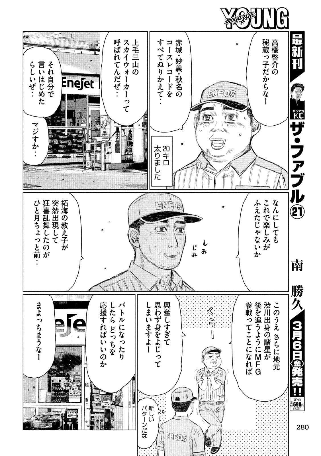 MFゴースト 第96話 - Page 8