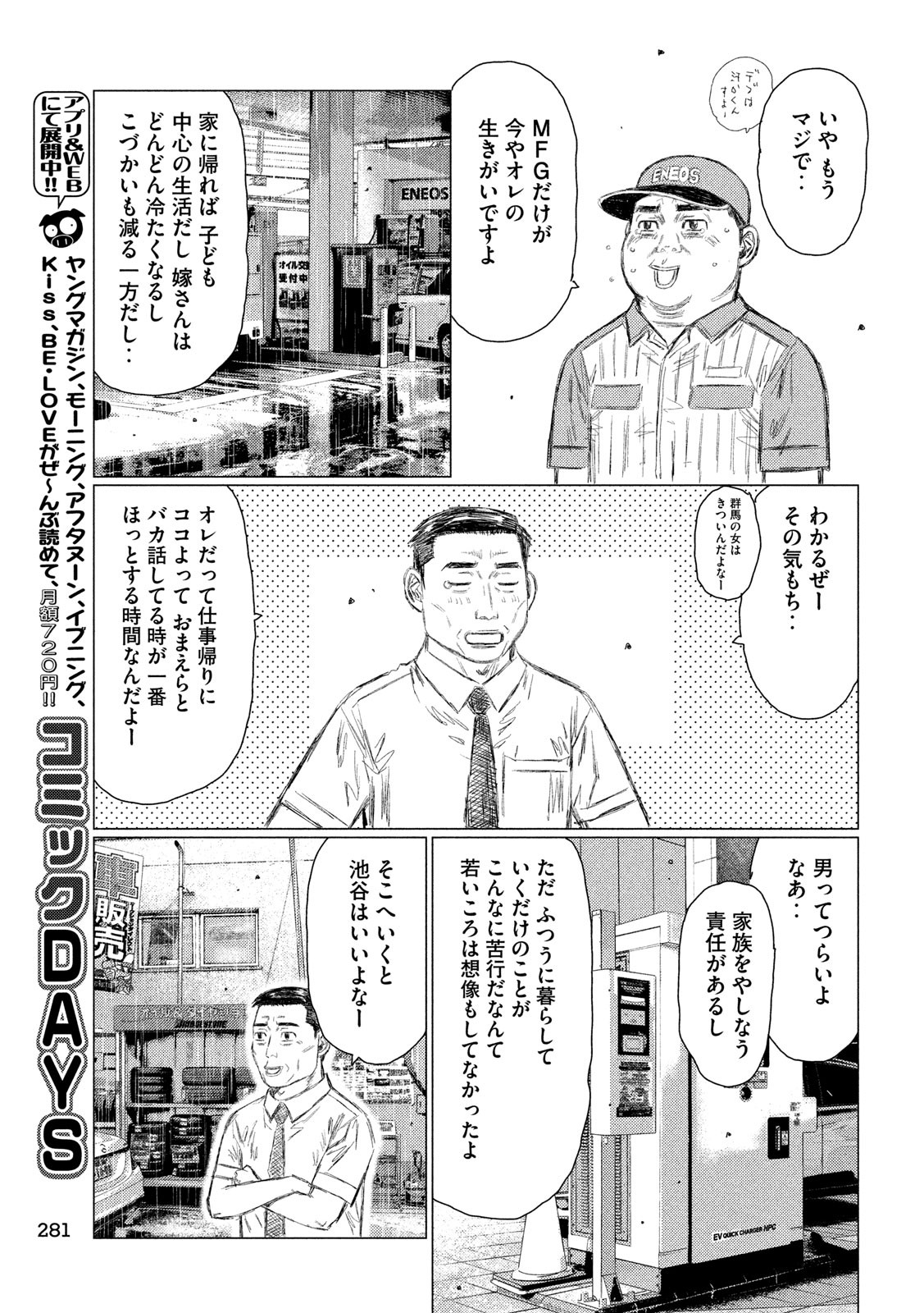 MFゴースト 第96話 - Page 9