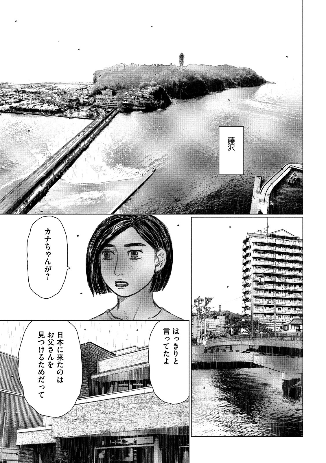 MFゴースト 第96話 - Page 11