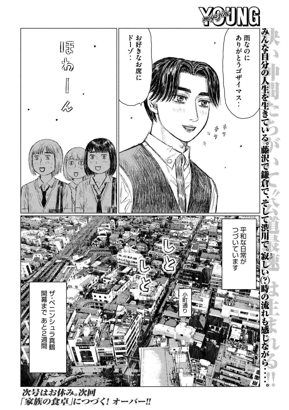 MFゴースト 第96話 - Page 16