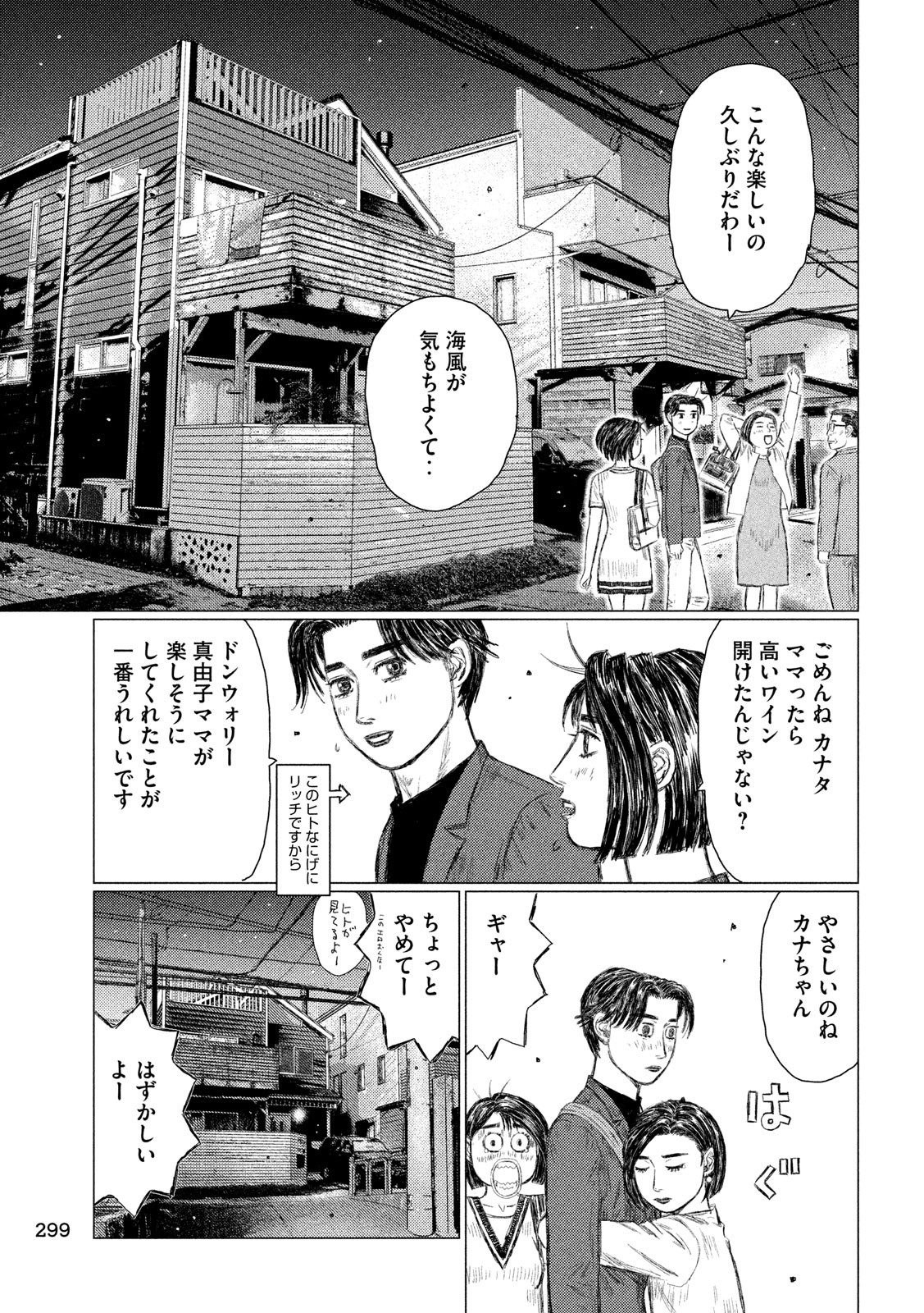 MFゴースト 第97話 - Page 13