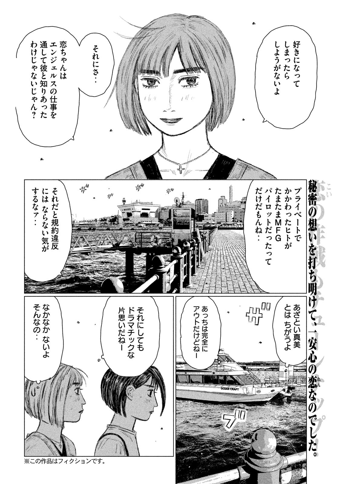 MFゴースト 第99話 - Page 2