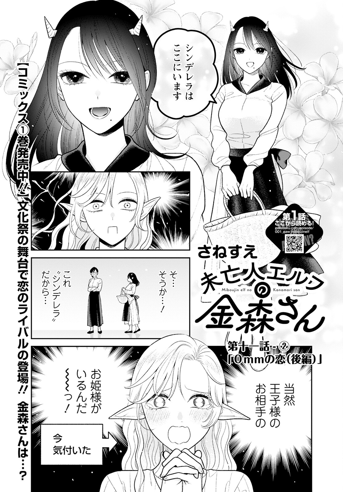 未亡人エルフの金森さん 第11.2話 - Page 1