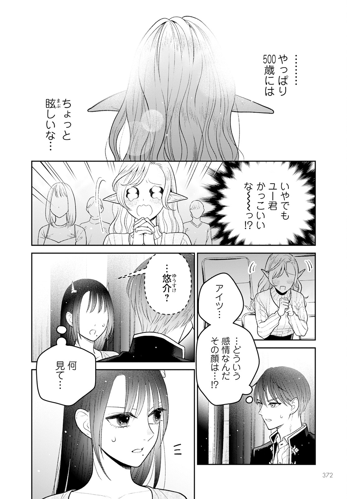 未亡人エルフの金森さん 第11.2話 - Page 4