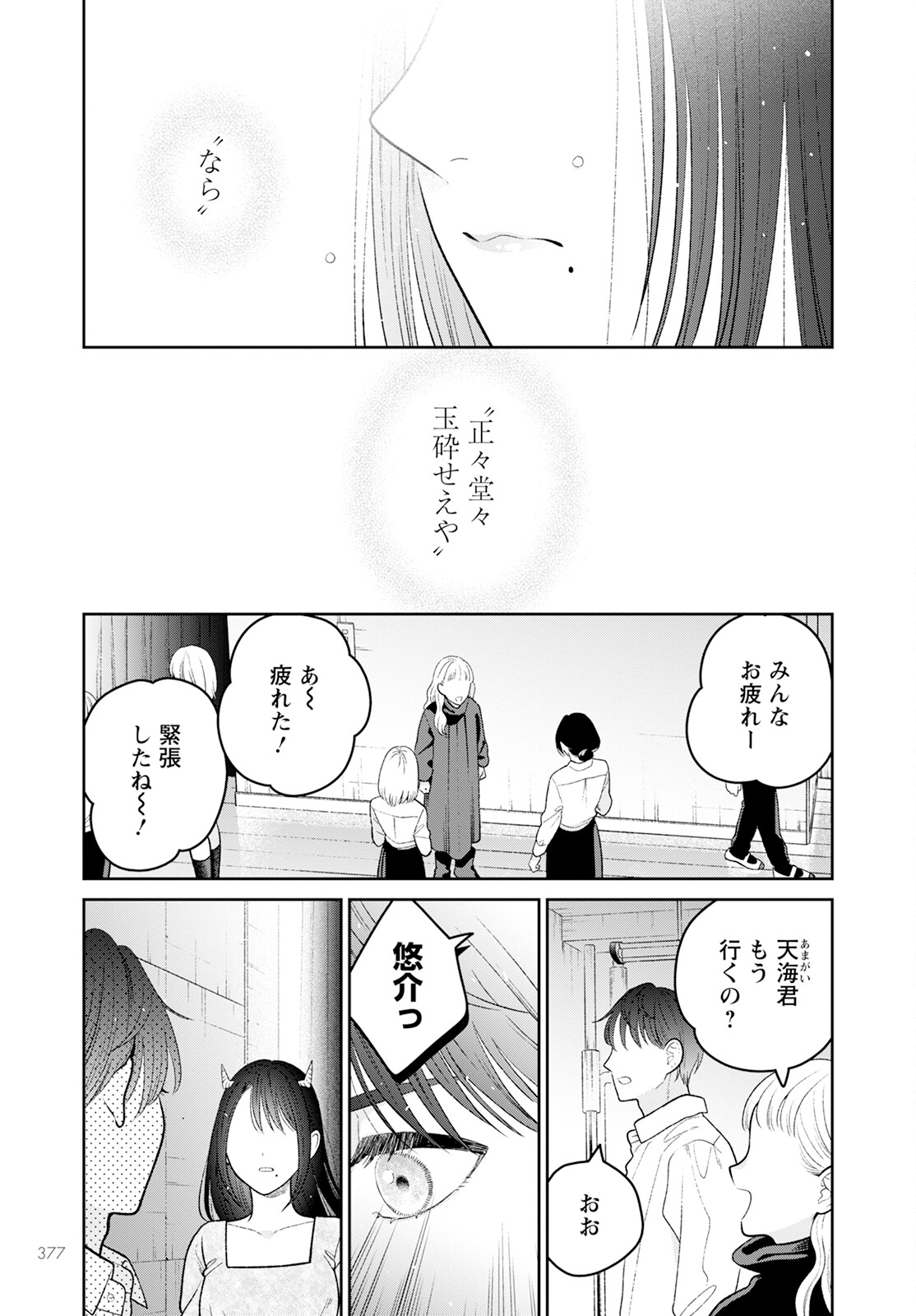 未亡人エルフの金森さん 第11.2話 - Page 9