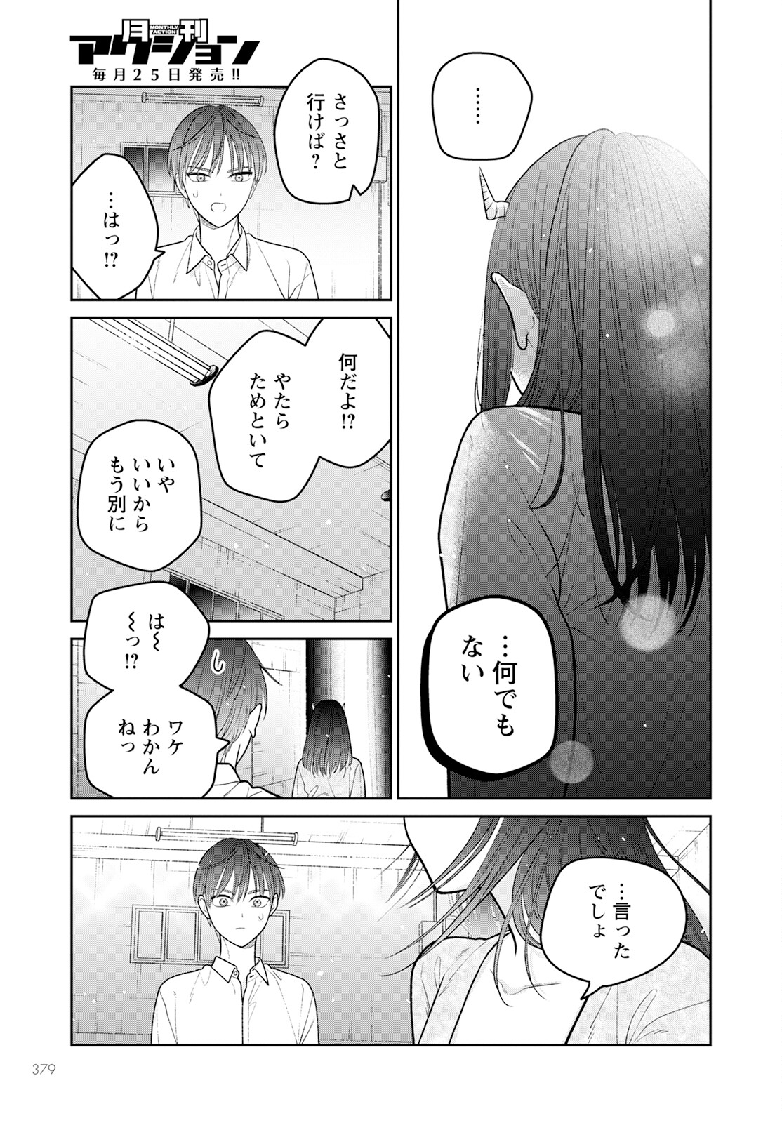 未亡人エルフの金森さん 第11.2話 - Page 11