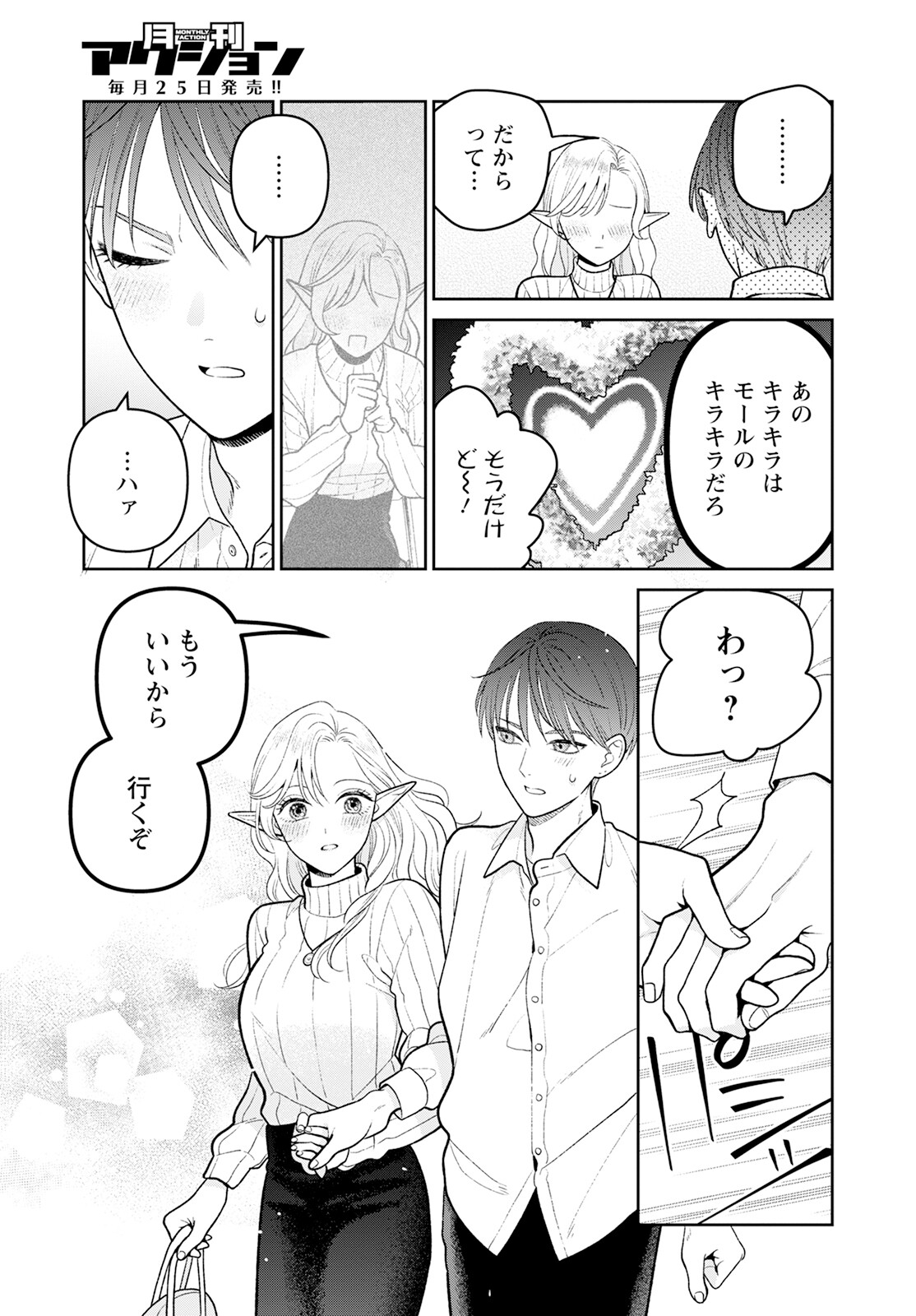 未亡人エルフの金森さん 第11.2話 - Page 15