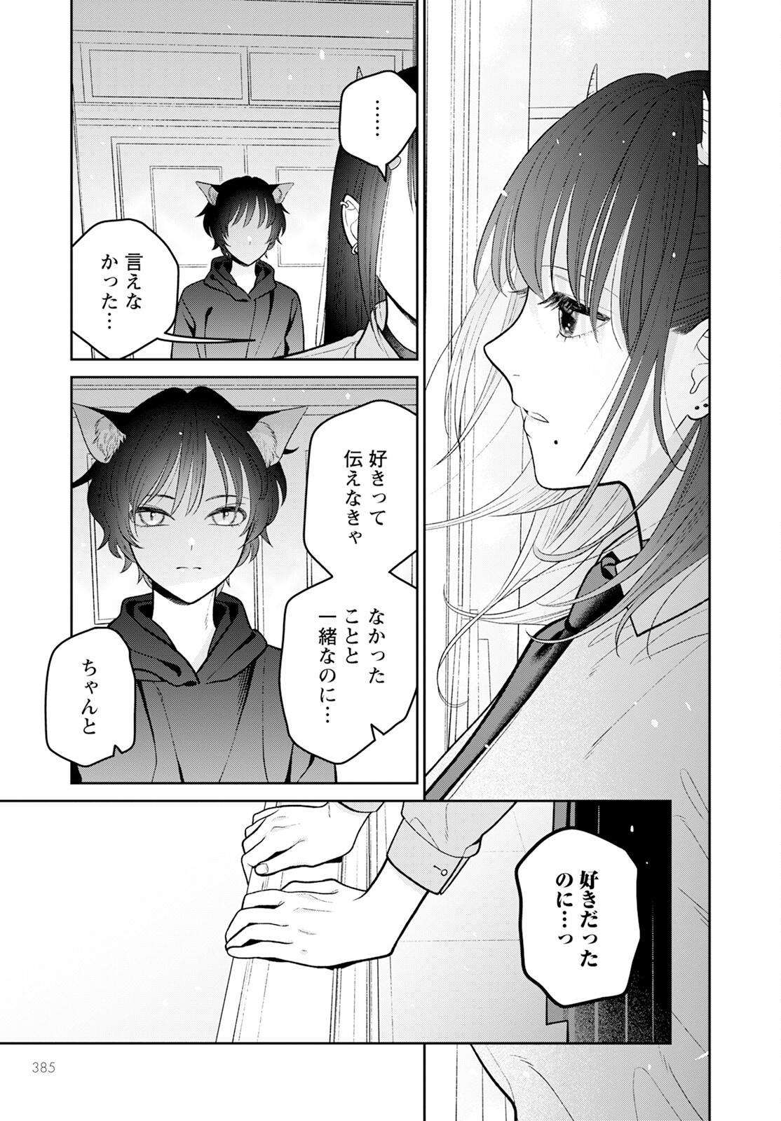 未亡人エルフの金森さん 第11.2話 - Page 17