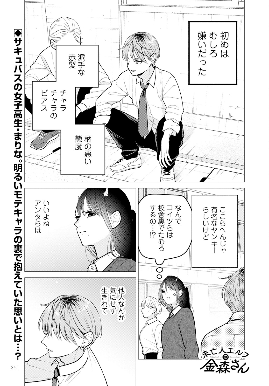 未亡人エルフの金森さん 第11話 - Page 2