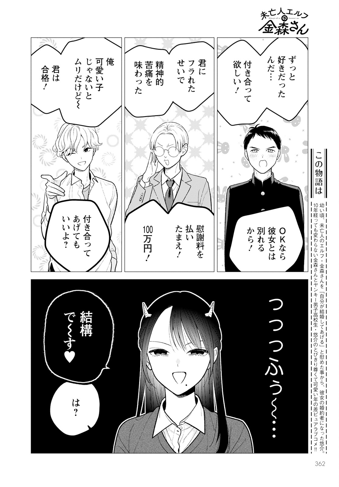 未亡人エルフの金森さん 第11話 - Page 3