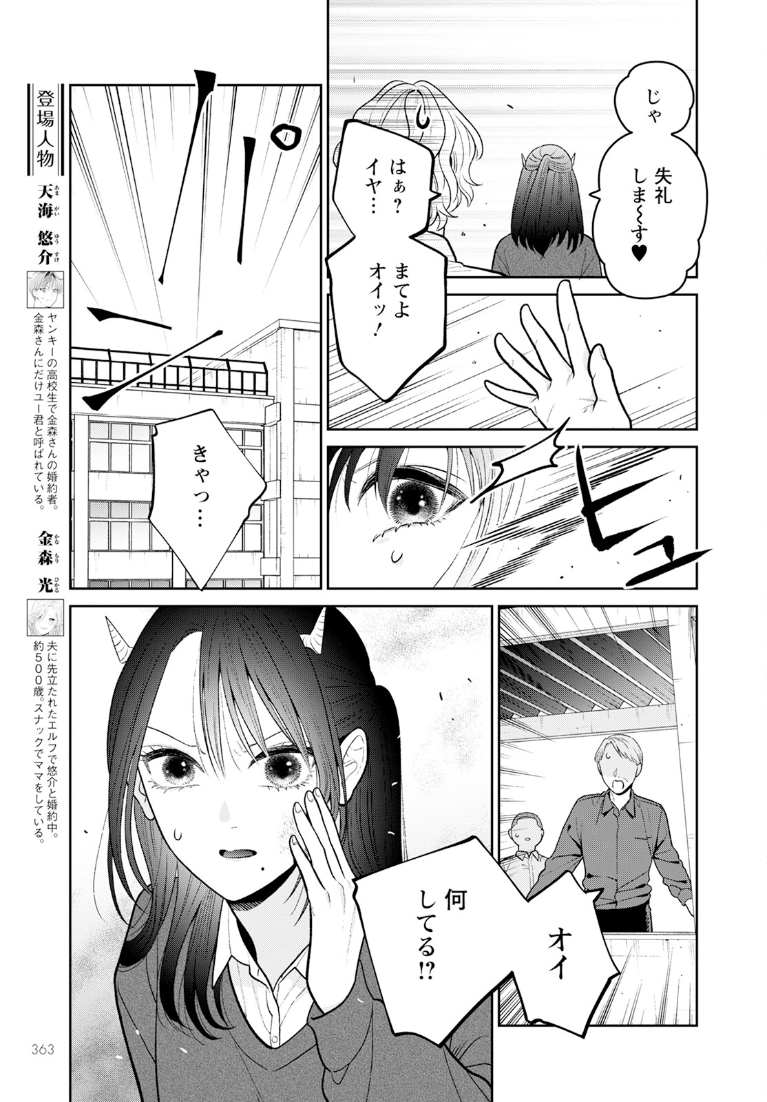 未亡人エルフの金森さん 第11話 - Page 4