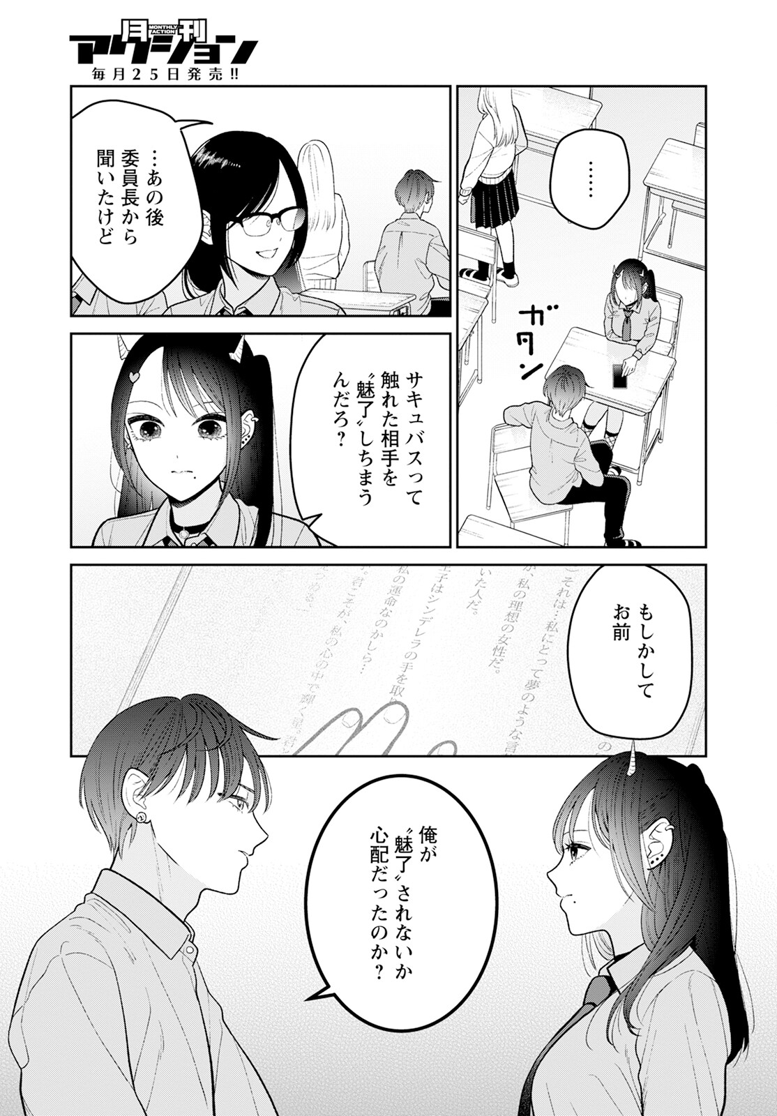 未亡人エルフの金森さん 第11話 - Page 8