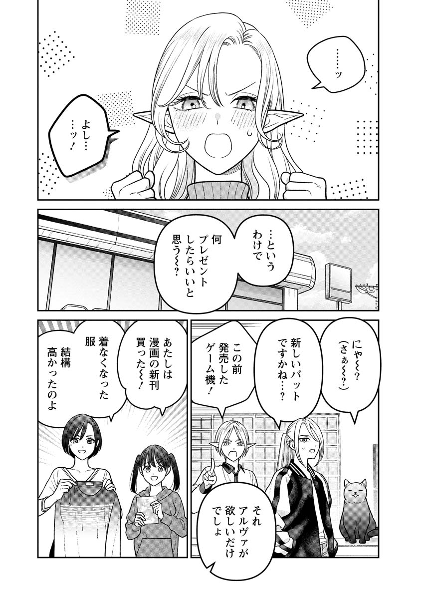 未亡人エルフの金森さん 第14話 - Page 6