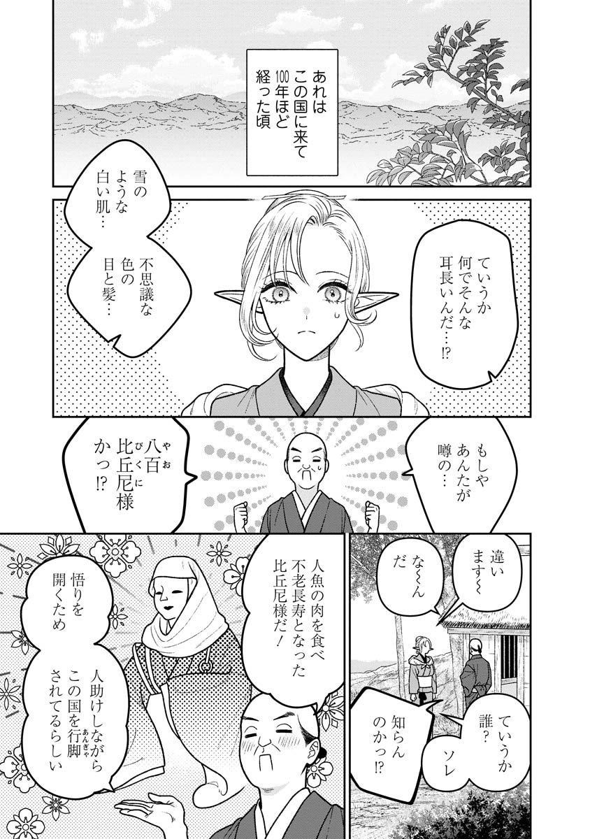 未亡人エルフの金森さん 第15話 - Page 2