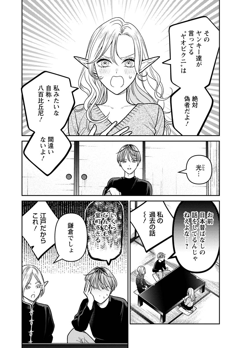 未亡人エルフの金森さん 第15話 - Page 7