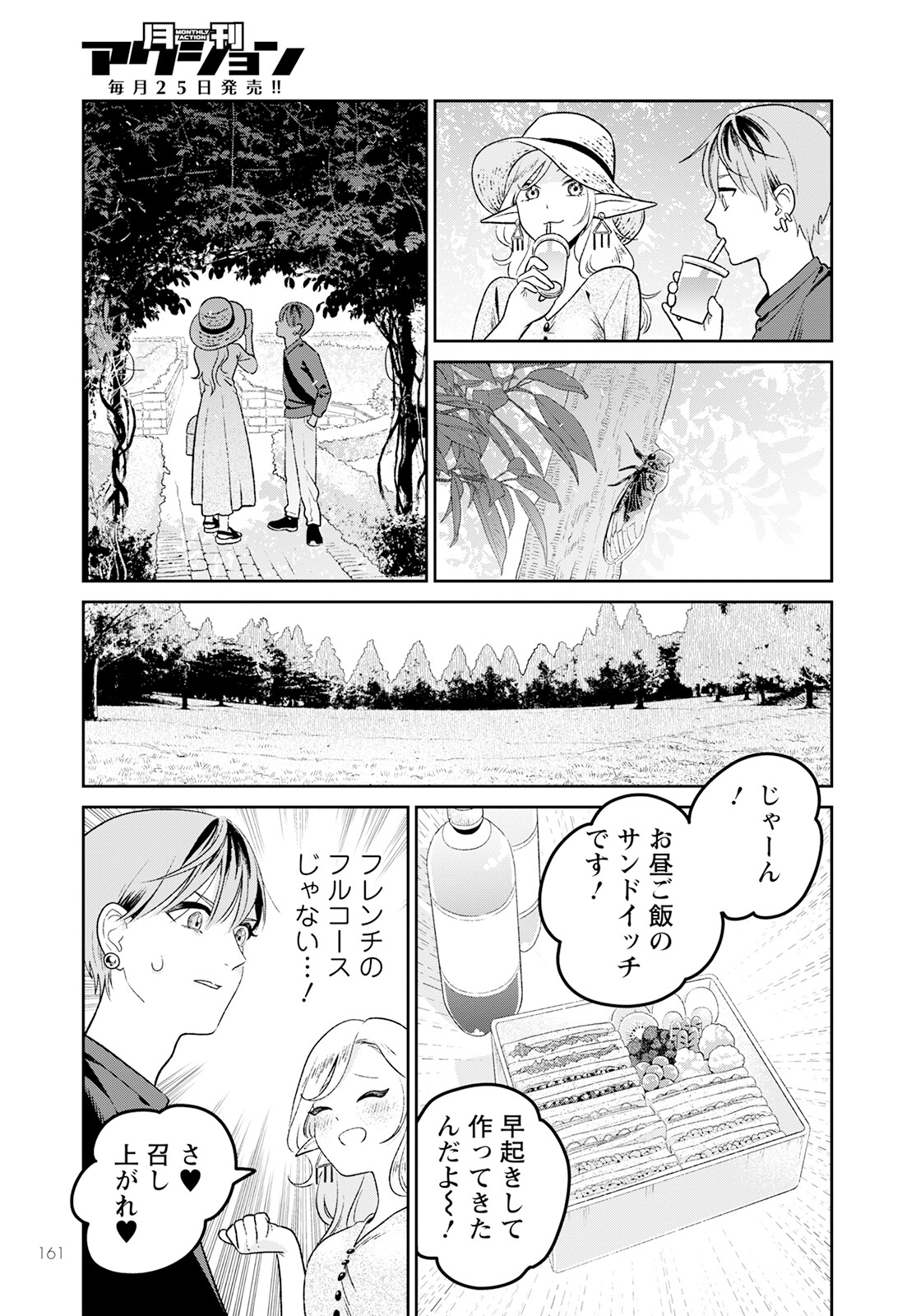 未亡人エルフの金森さん 第2話 - Page 18