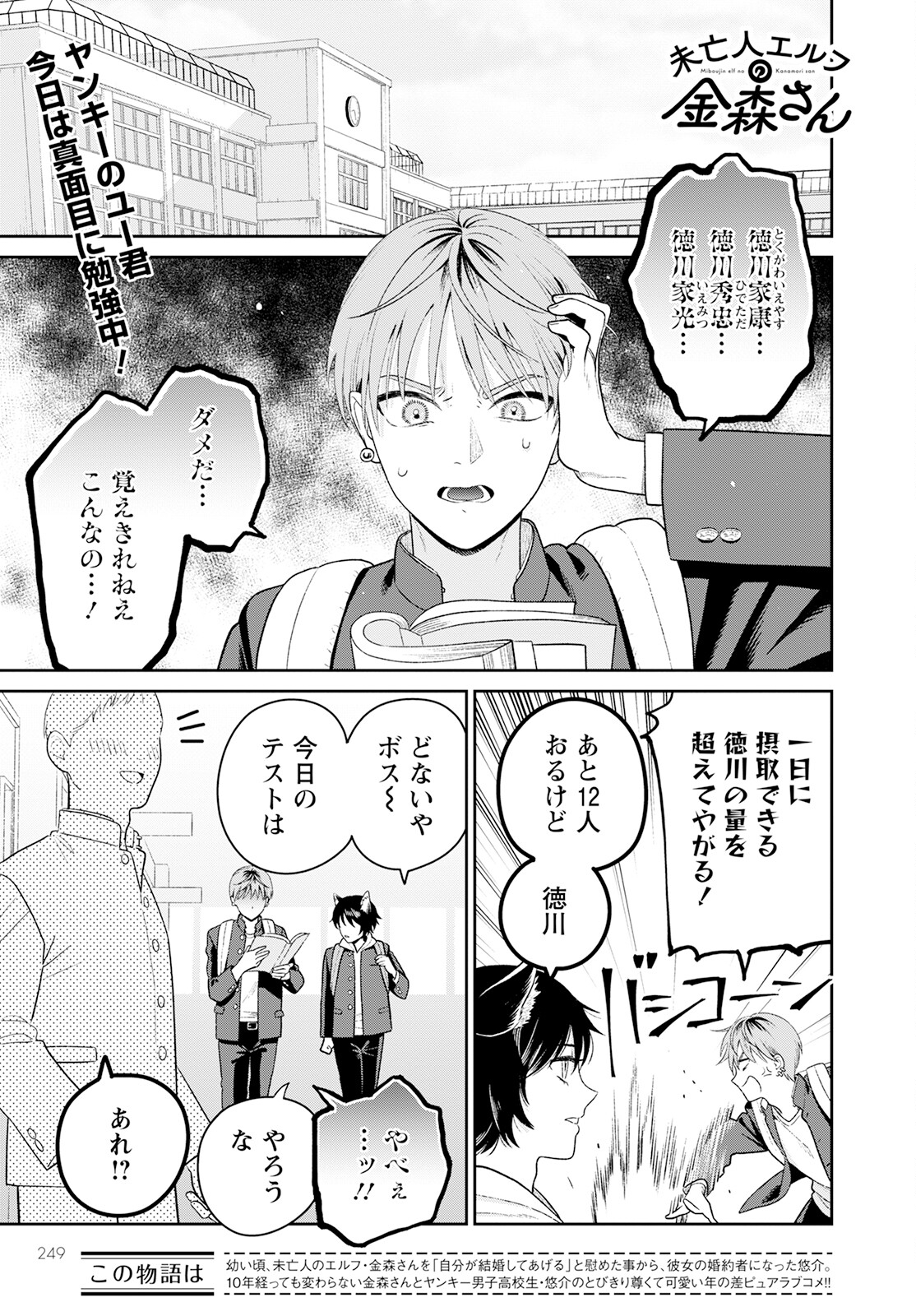 未亡人エルフの金森さん 第3話 - Page 2