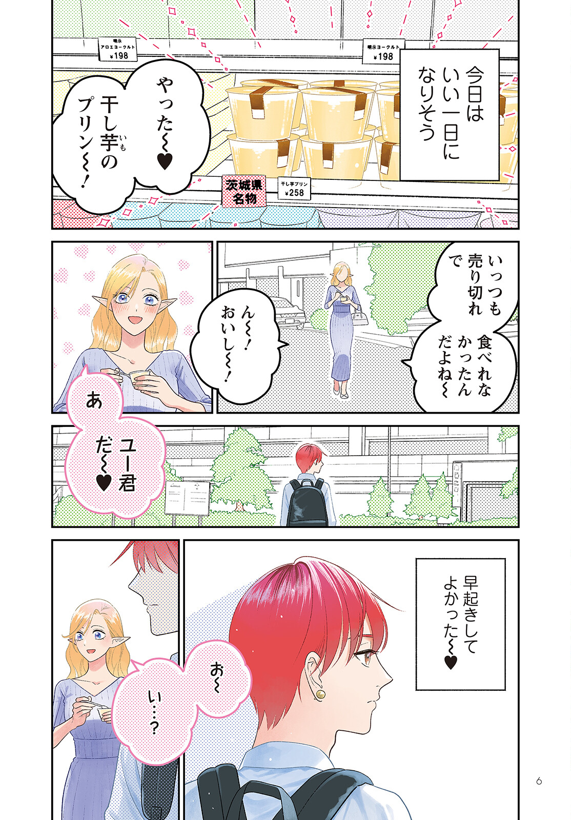 未亡人エルフの金森さん 第4話 - Page 5