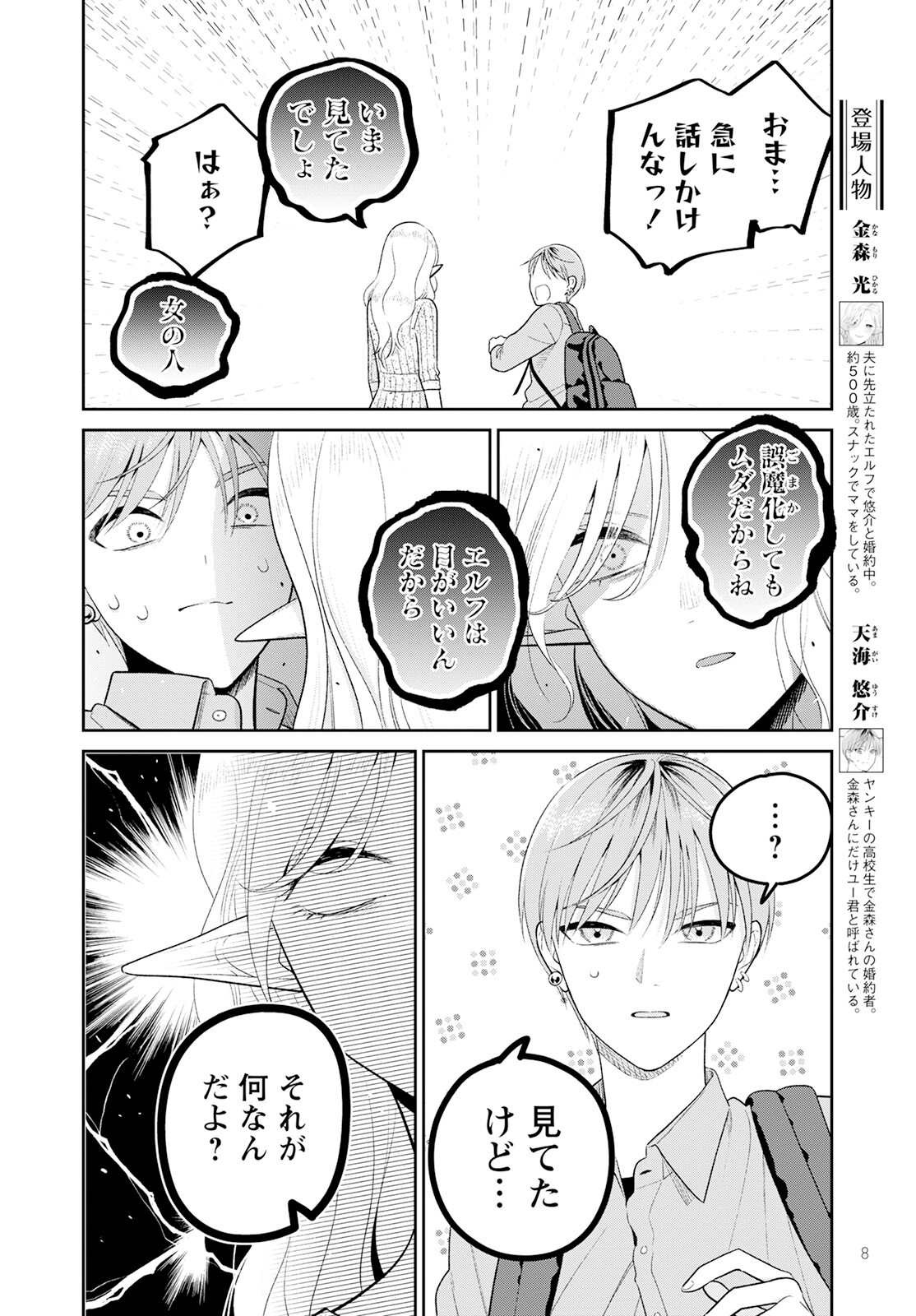 未亡人エルフの金森さん 第4話 - Page 7