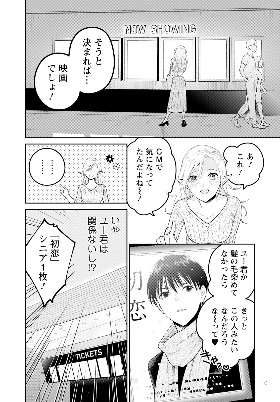 未亡人エルフの金森さん 第4話 - Page 9