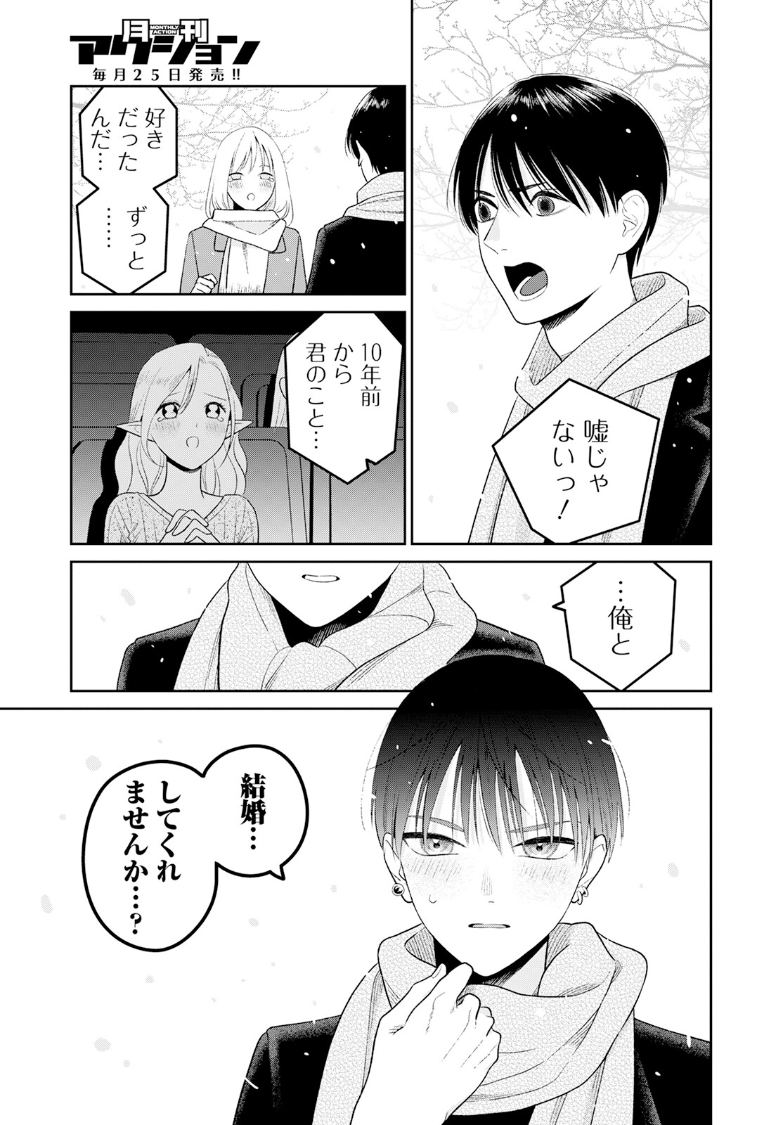 未亡人エルフの金森さん 第4話 - Page 10