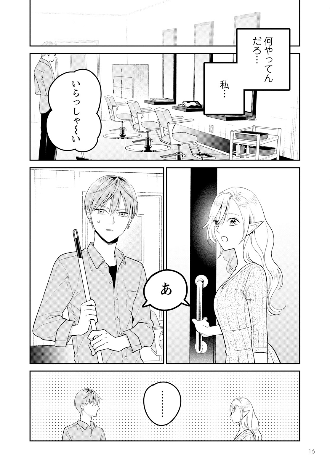 未亡人エルフの金森さん 第4話 - Page 15