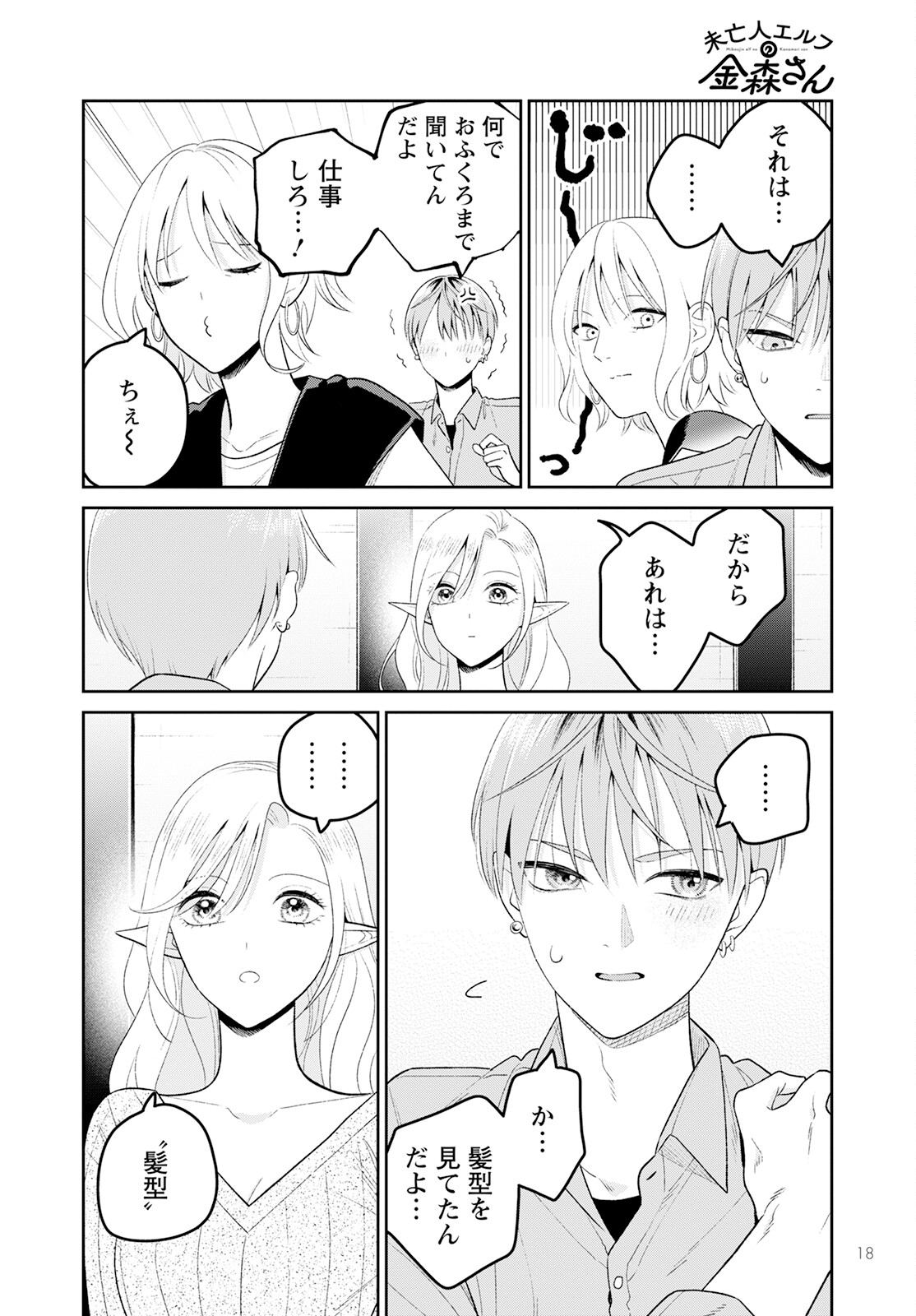 未亡人エルフの金森さん 第4話 - Page 17