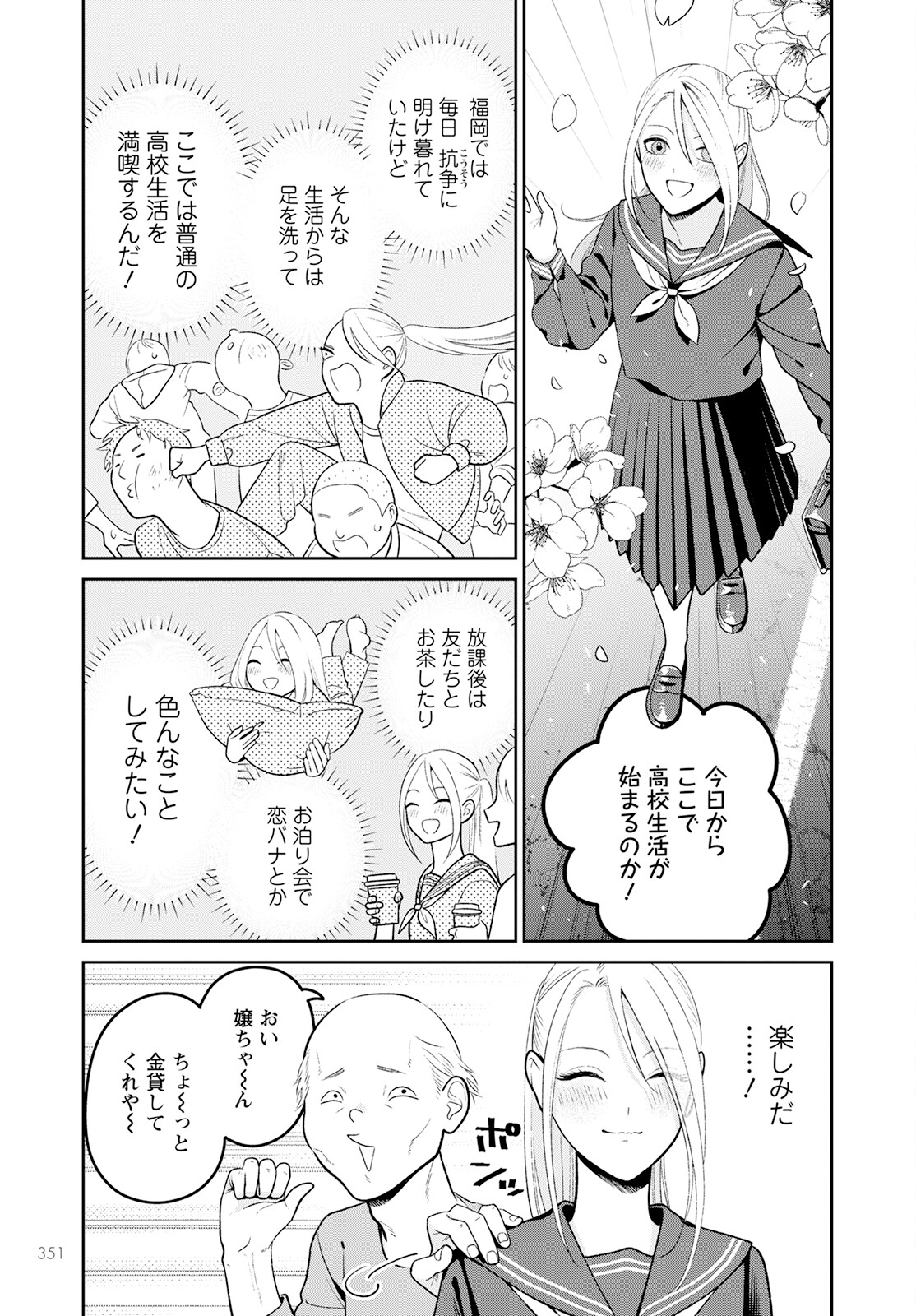 未亡人エルフの金森さん 第5話 - Page 8