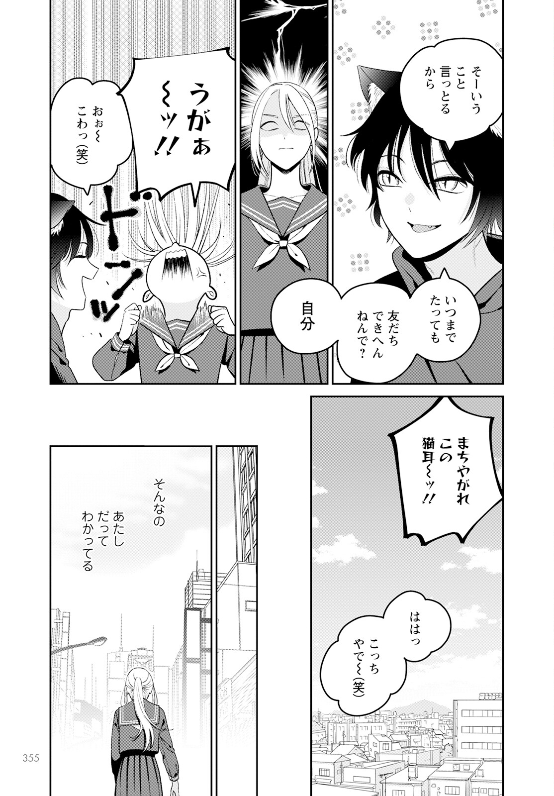 未亡人エルフの金森さん 第5話 - Page 12