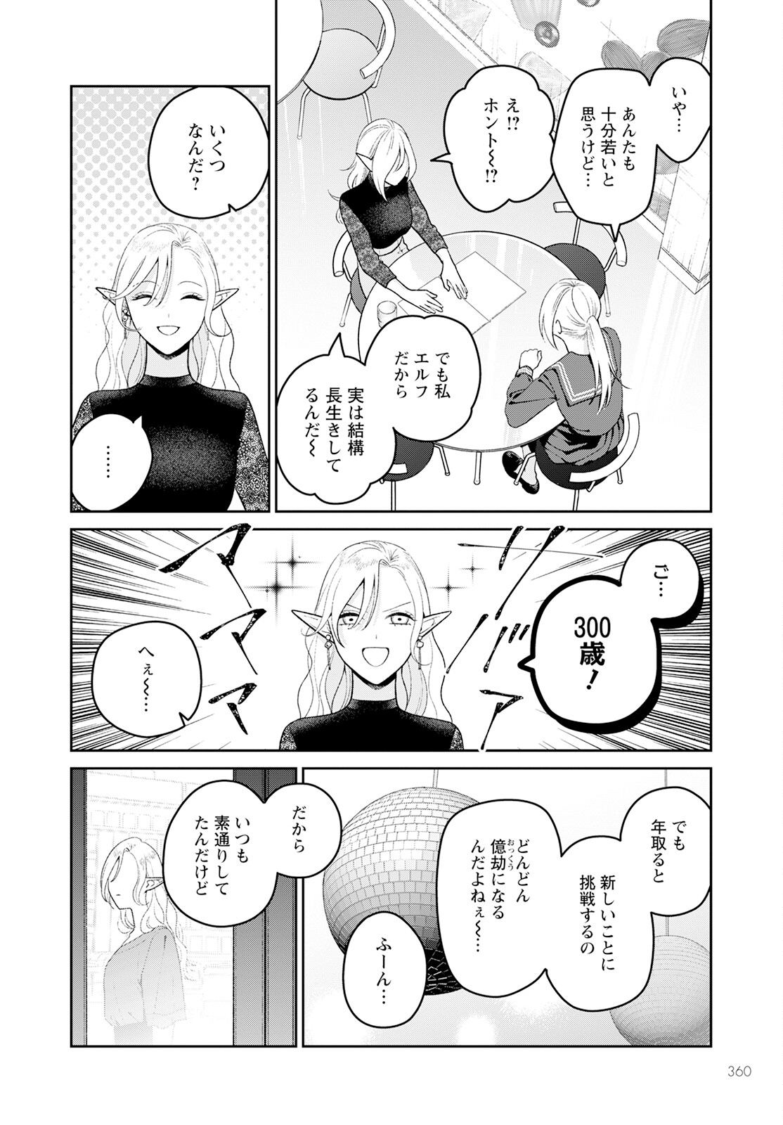 未亡人エルフの金森さん 第5話 - Page 17