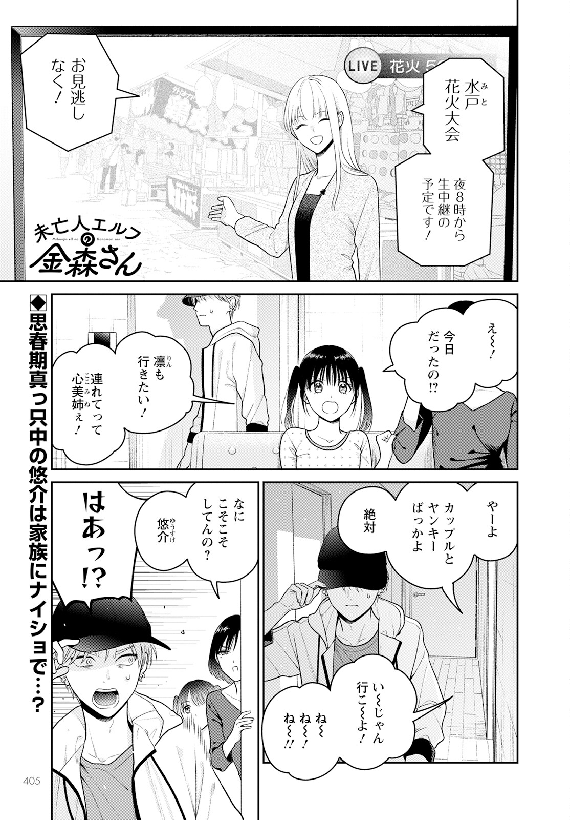 未亡人エルフの金森さん 第6話 - Page 1