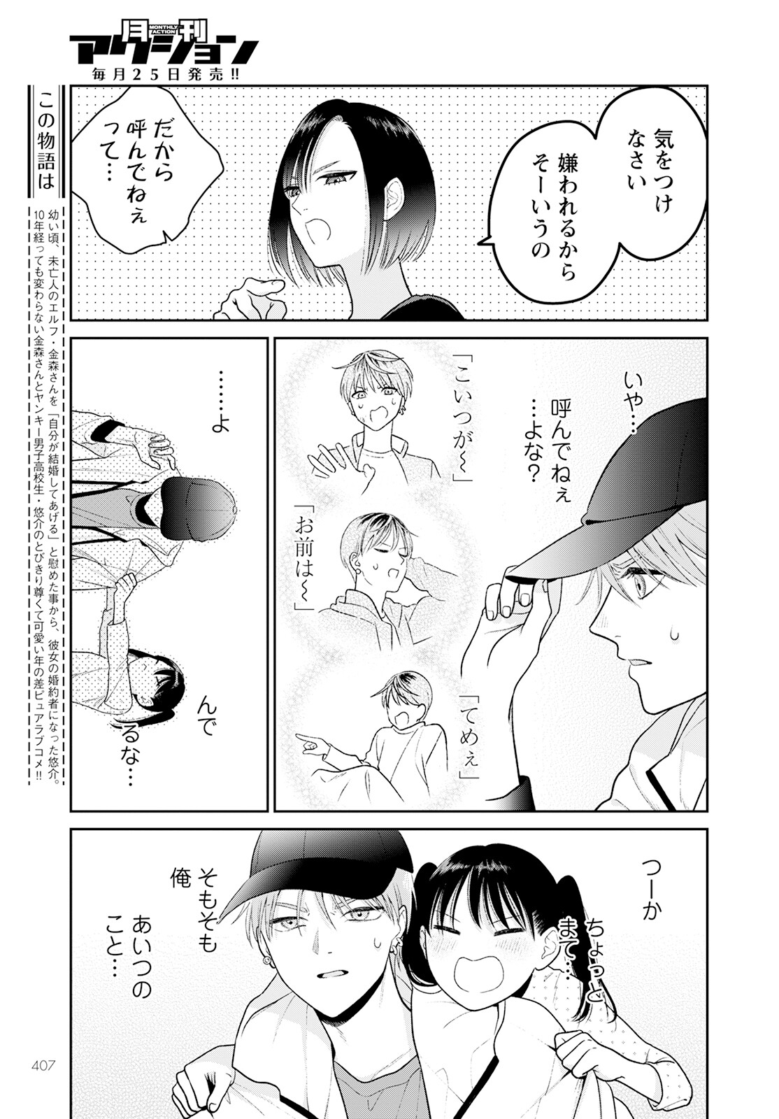 未亡人エルフの金森さん 第6話 - Page 3