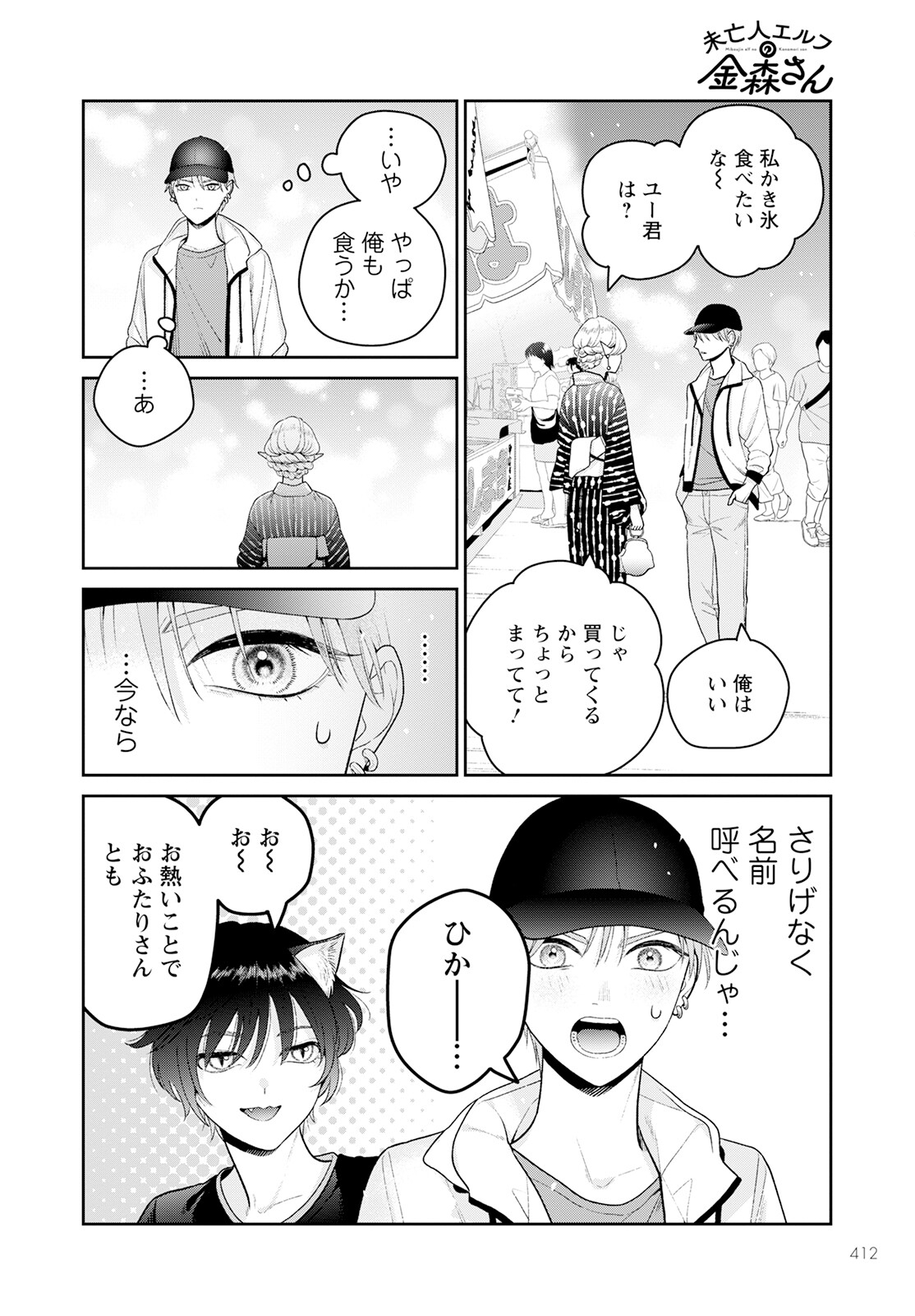 未亡人エルフの金森さん 第6話 - Page 8