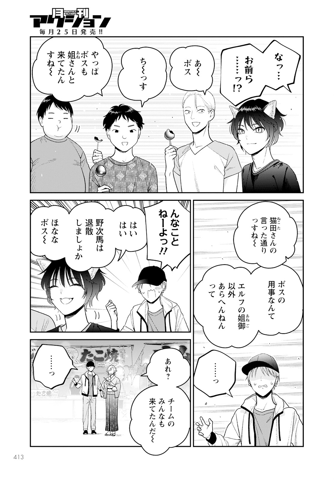 未亡人エルフの金森さん 第6話 - Page 9