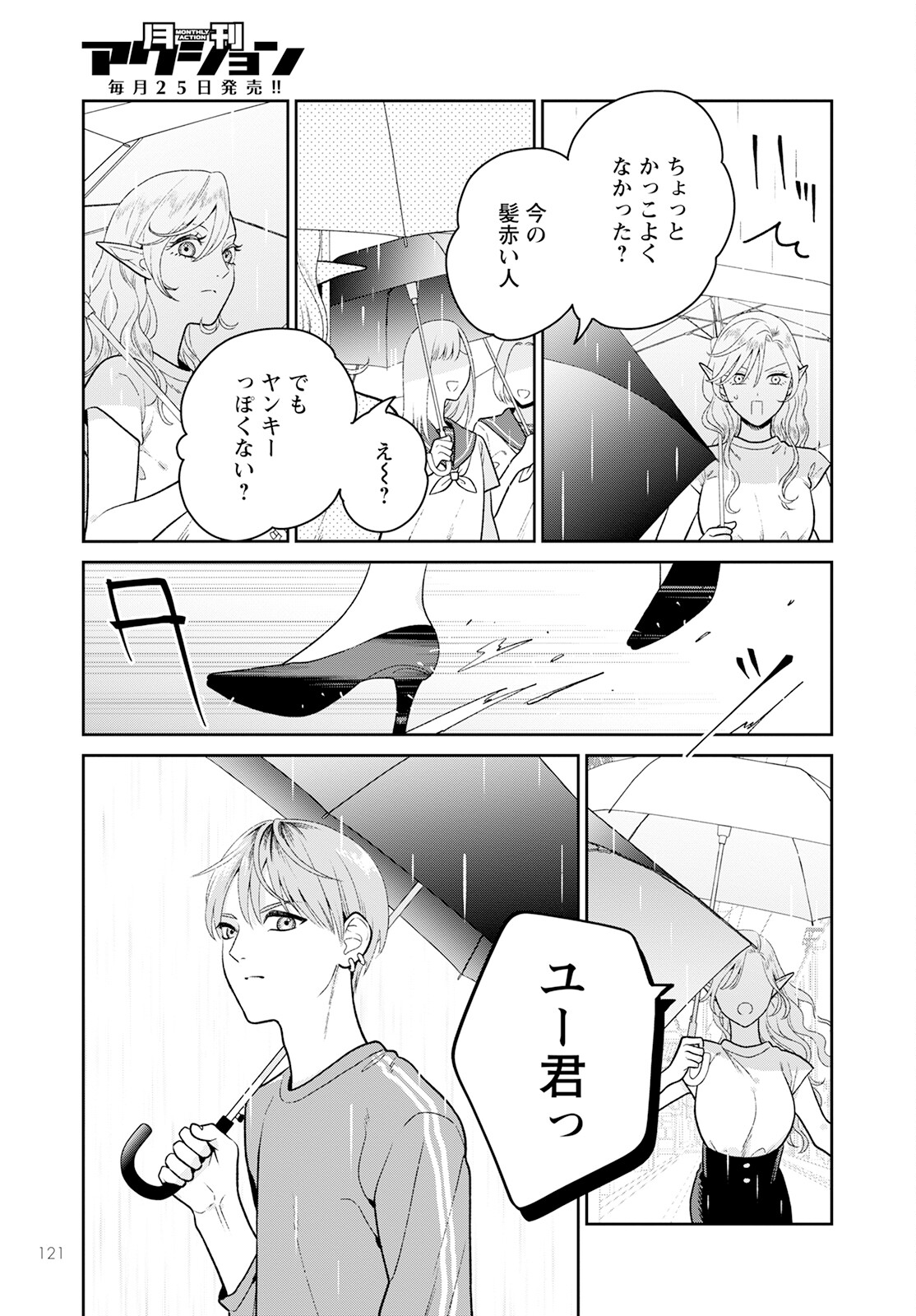 未亡人エルフの金森さん 第7話 - Page 6