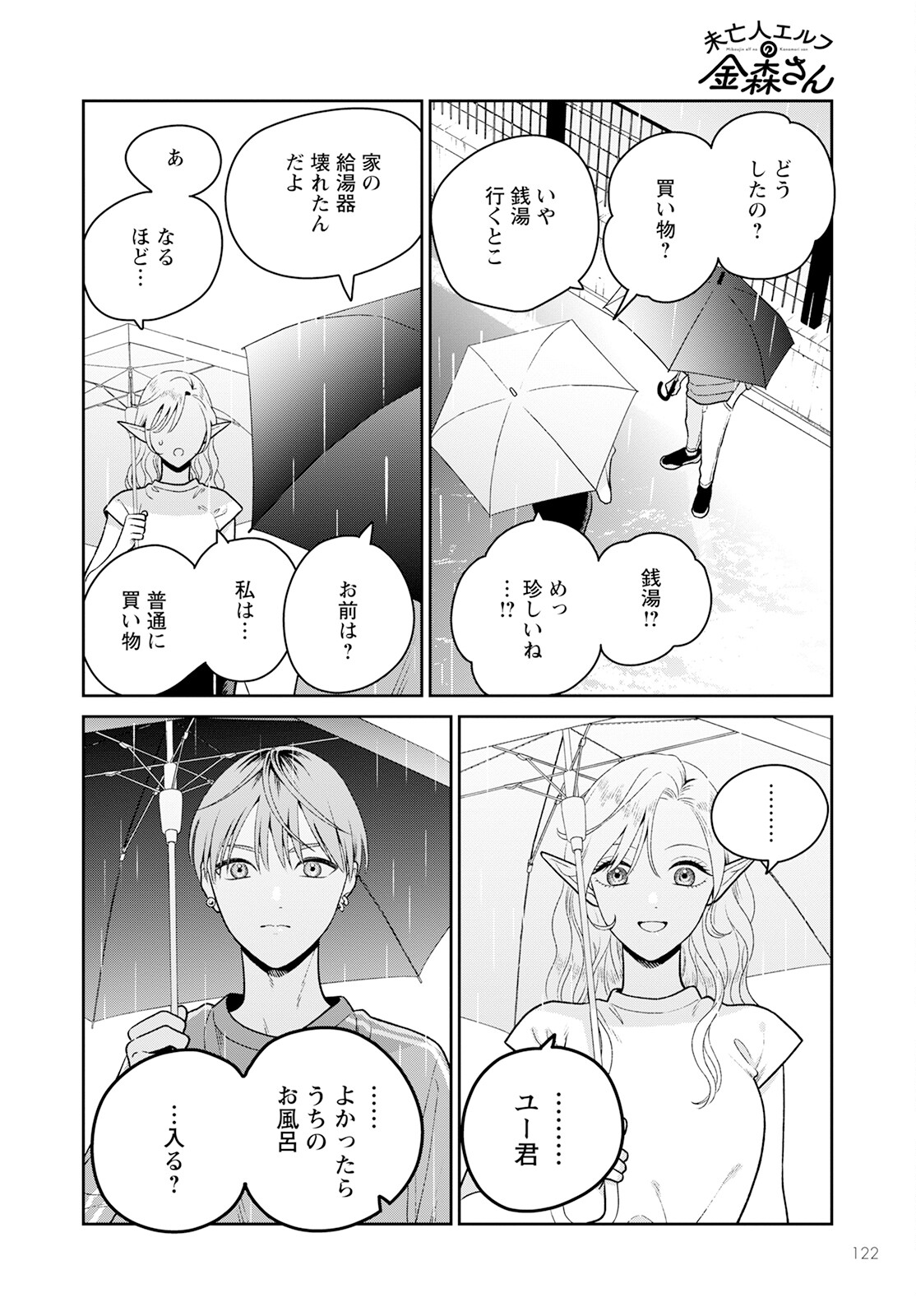 未亡人エルフの金森さん 第7話 - Page 7