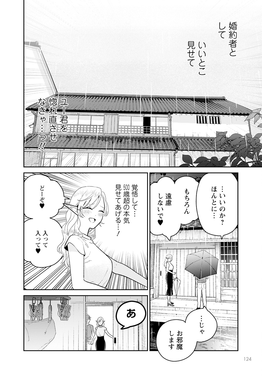 未亡人エルフの金森さん 第7話 - Page 9