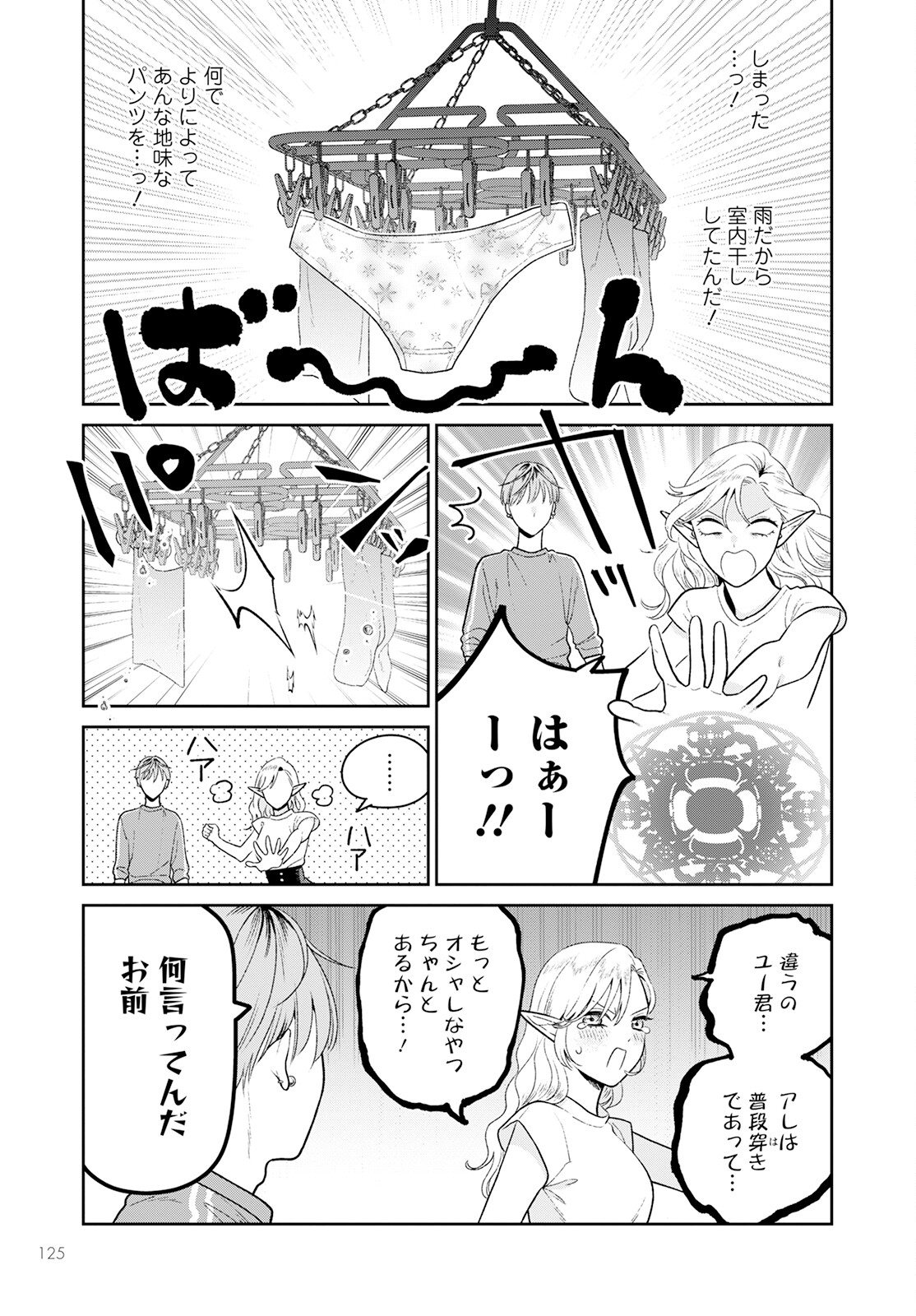 未亡人エルフの金森さん 第7話 - Page 10