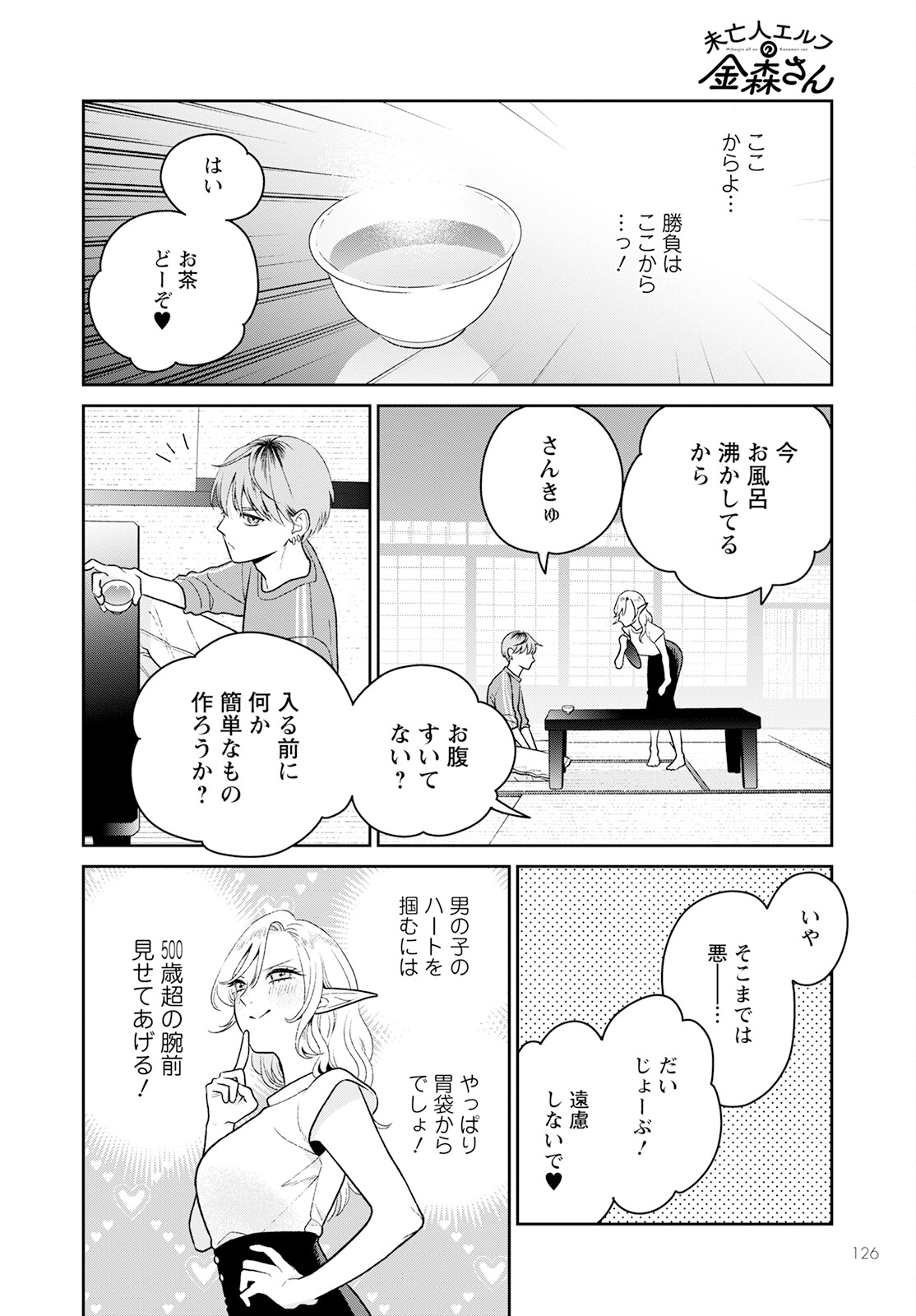 未亡人エルフの金森さん 第7話 - Page 11