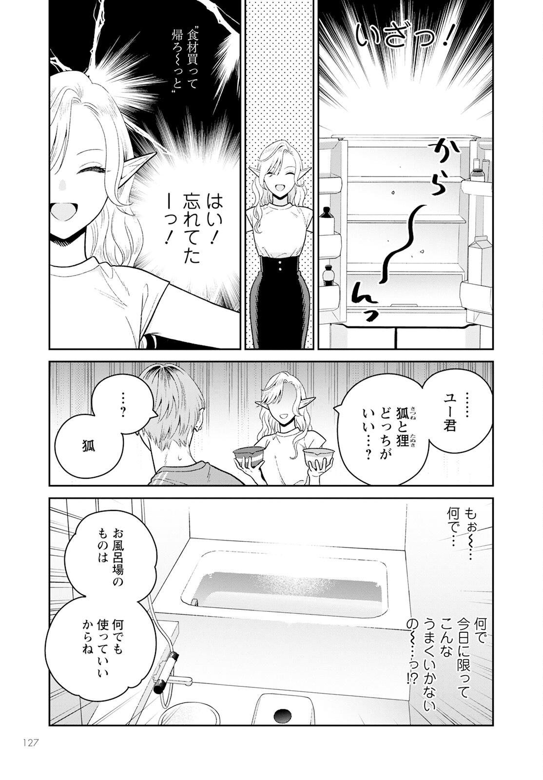 未亡人エルフの金森さん 第7話 - Page 12