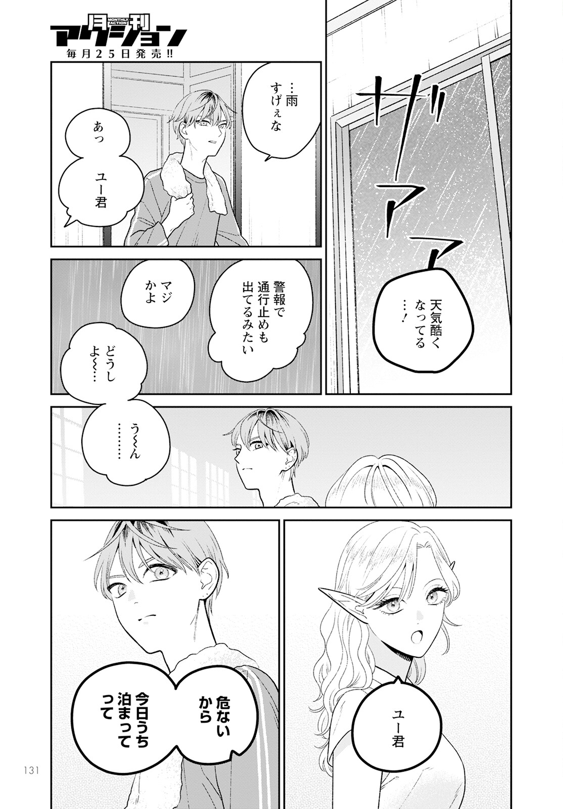 未亡人エルフの金森さん 第7話 - Page 16