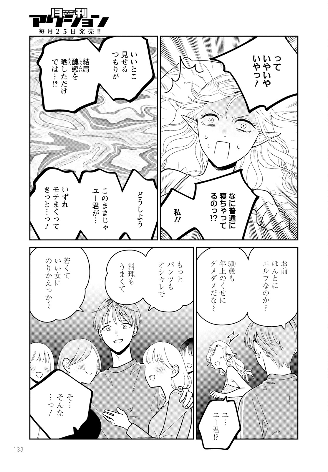 未亡人エルフの金森さん 第7話 - Page 18