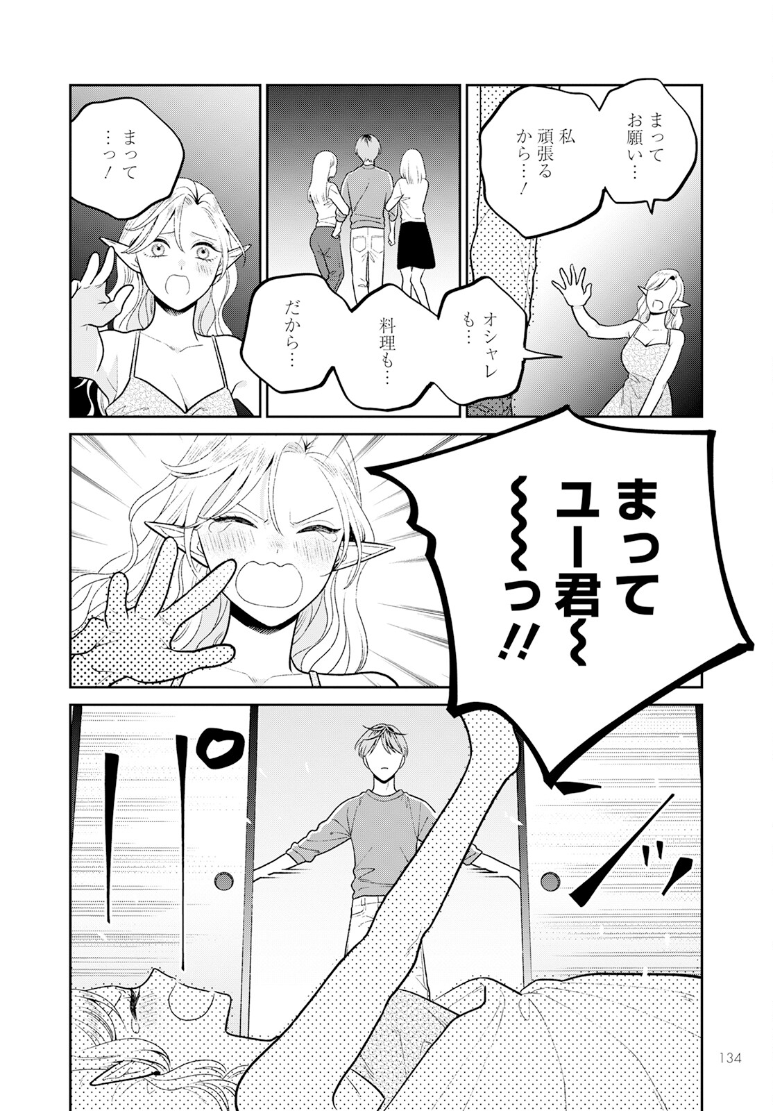 未亡人エルフの金森さん 第7話 - Page 19