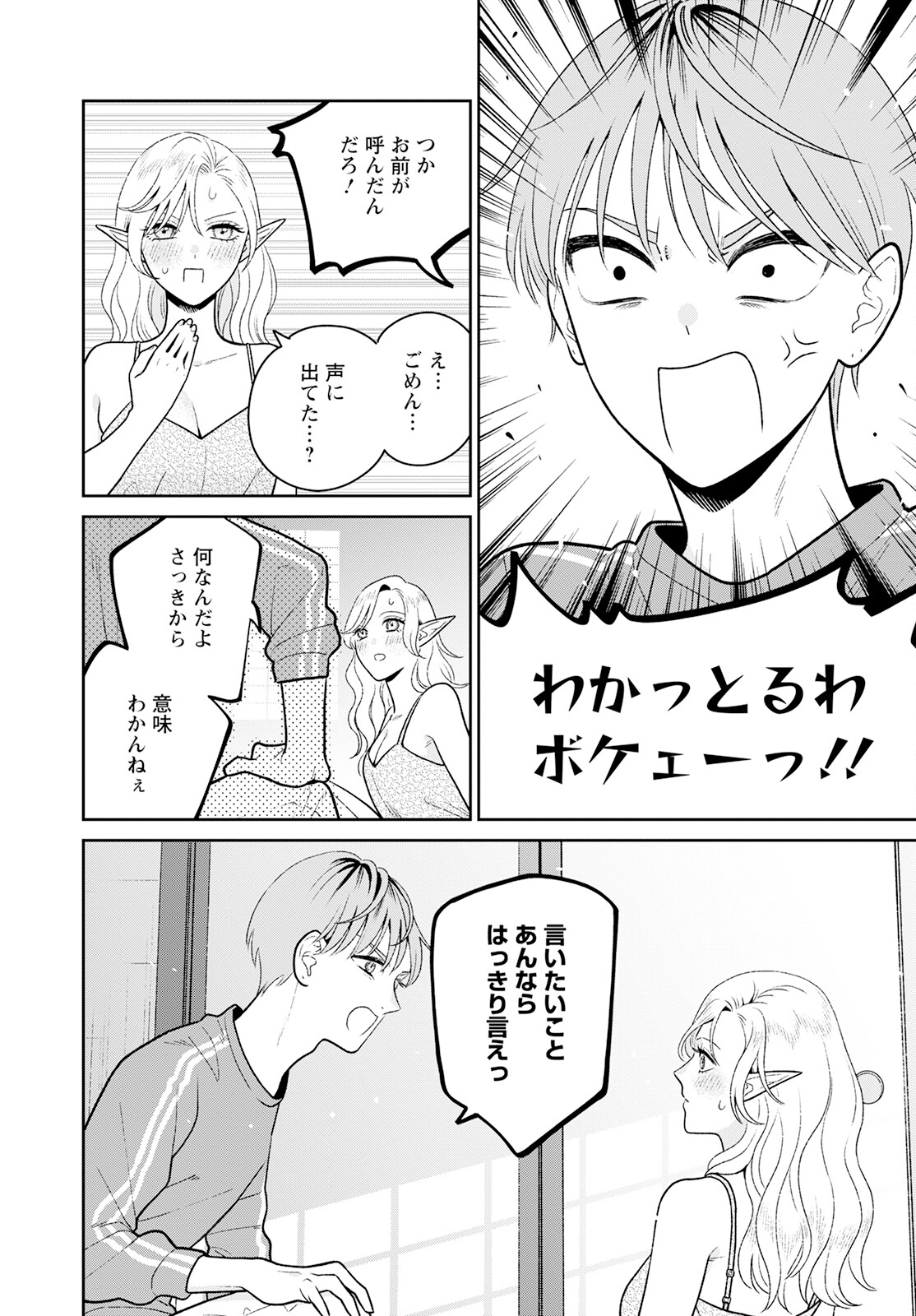 未亡人エルフの金森さん 第7話 - Page 21