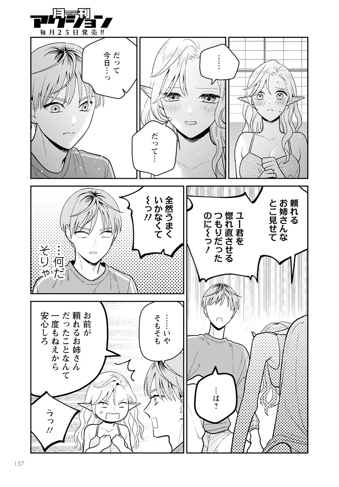 未亡人エルフの金森さん 第7話 - Page 22