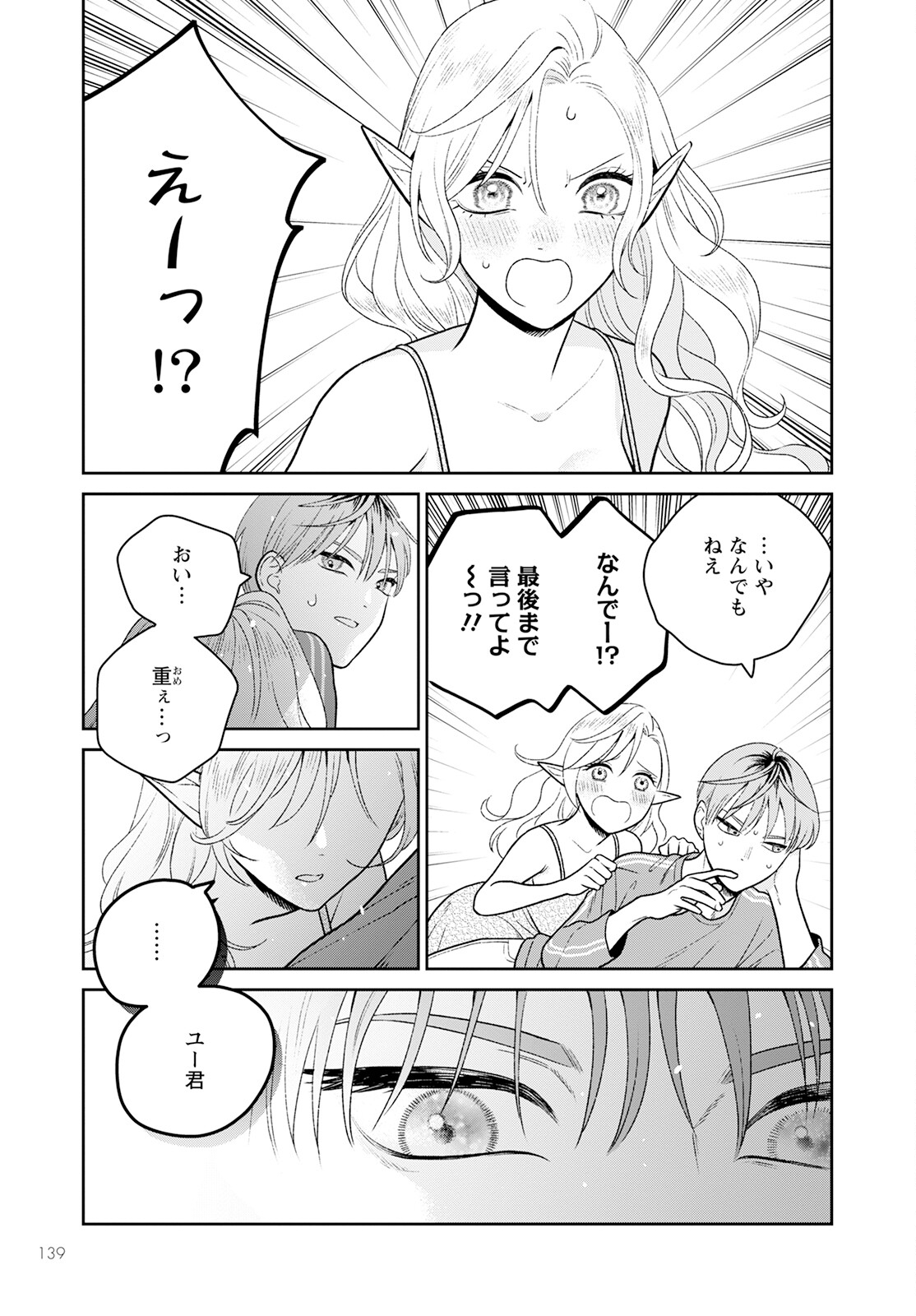 未亡人エルフの金森さん 第7話 - Page 24